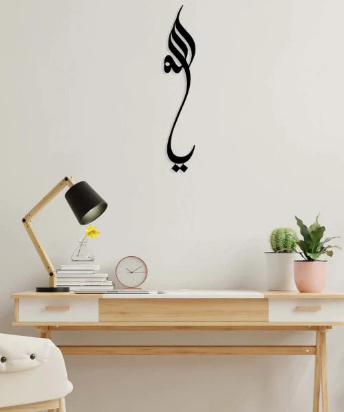 Allah Arabic Calligraphy Metal