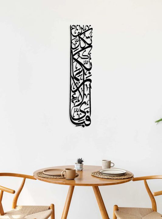 تُكَذِّبَانِ Metal Wall Art