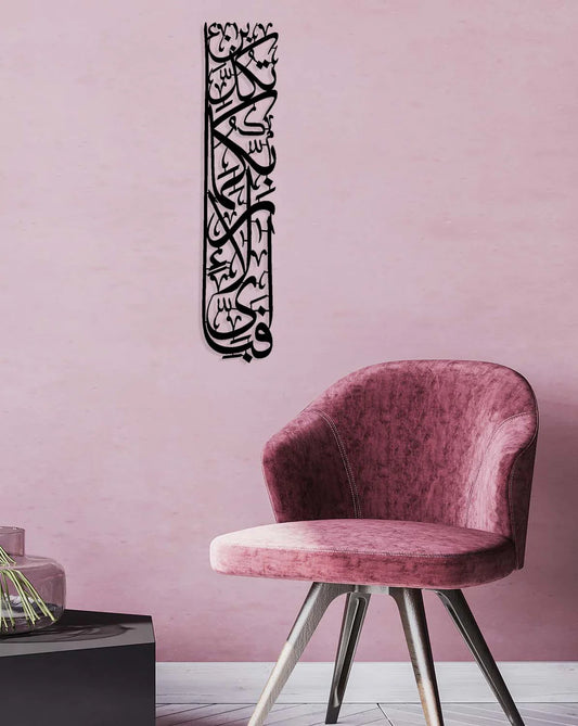 تُكَذِّبَانِ Metal Wall Art
