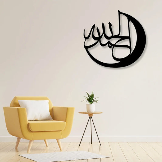 Alhamdulillah Islamic Wall Art Metal